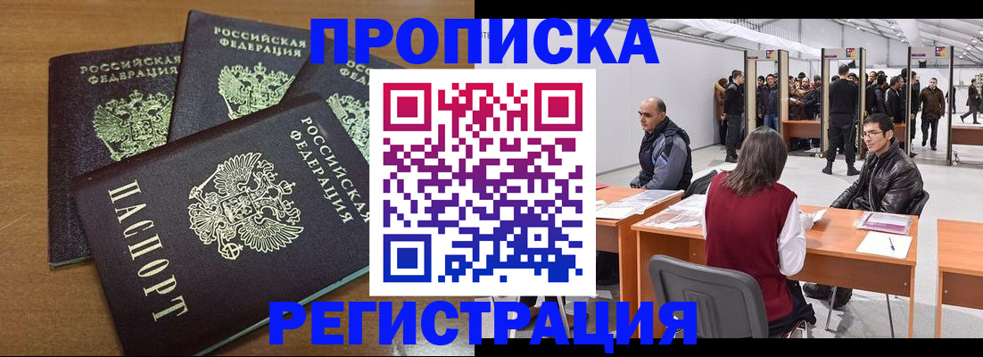 временная регистрация 2025 в Майском