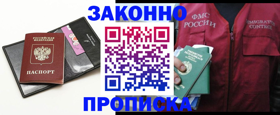 временная регистрация собственник в Майском