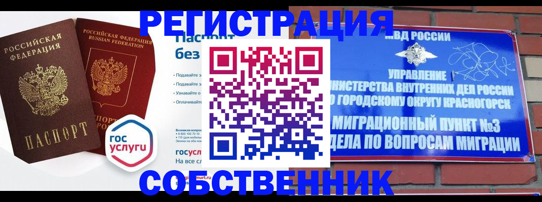 временная регистрация для школы в Майском