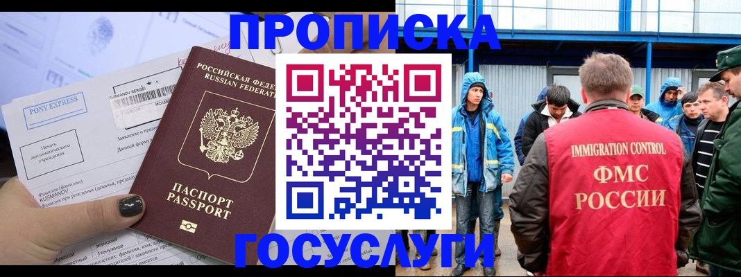 временная регистрация собственник в Майском