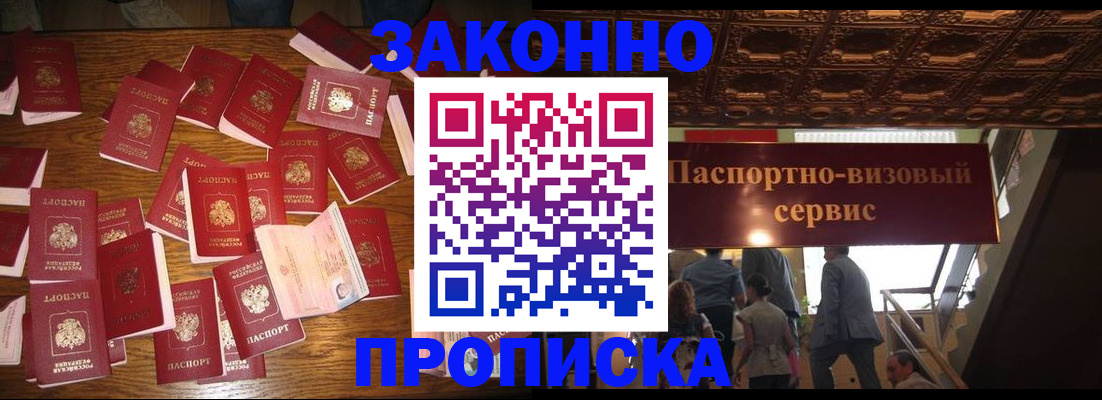 временная регистрация для всех в Майском